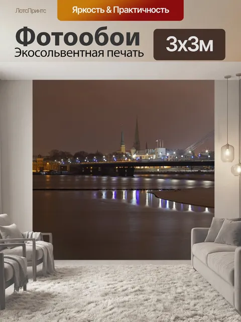Фотообои Панорама