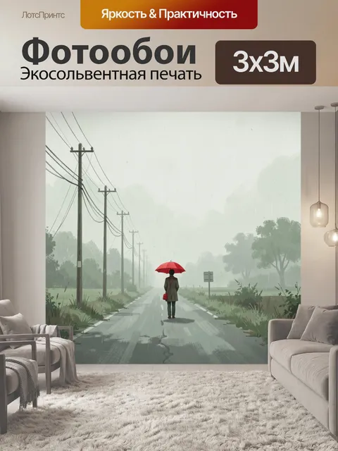Фотообои Одинокий силуэт в тумане
