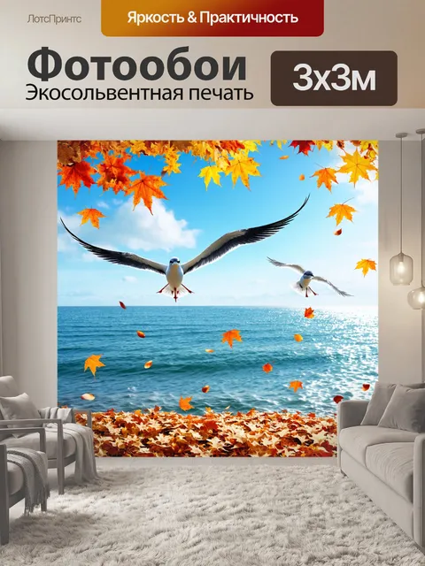 Фотообои море, птичий полет над морем осенью с падающими листьями