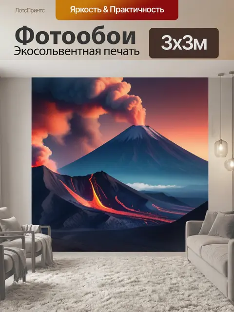 Фотообои пейзаж с вулканами минимал