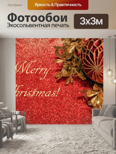 Фотообои Красный блеск новогодний фон