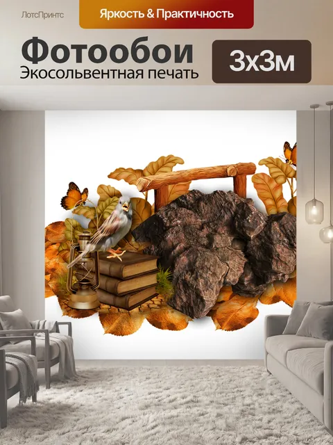 Фотообои Книги