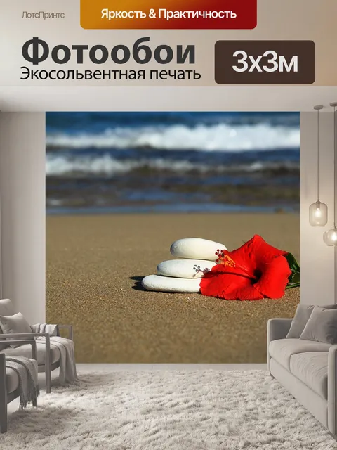 Фотообои Баланс