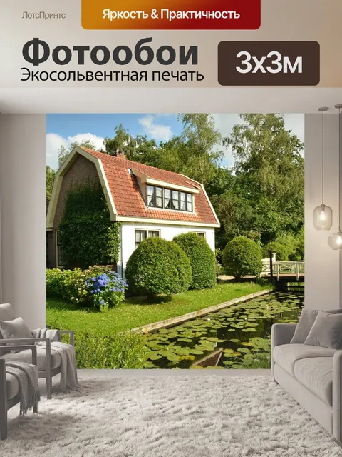 Фотообои Дом