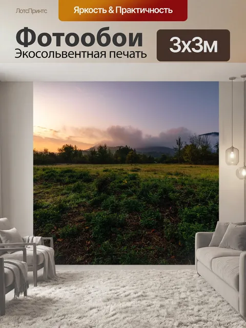 Фотообои Туман