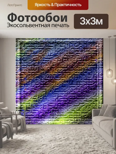 Фотообои кракелюр в 3d кадра