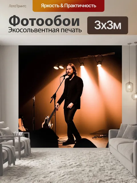 Фотообои дмитрий маликов на сцене