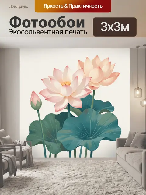 300 × 300 см · Экосольвентная печать