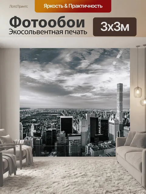 Фотообои Манхэттен