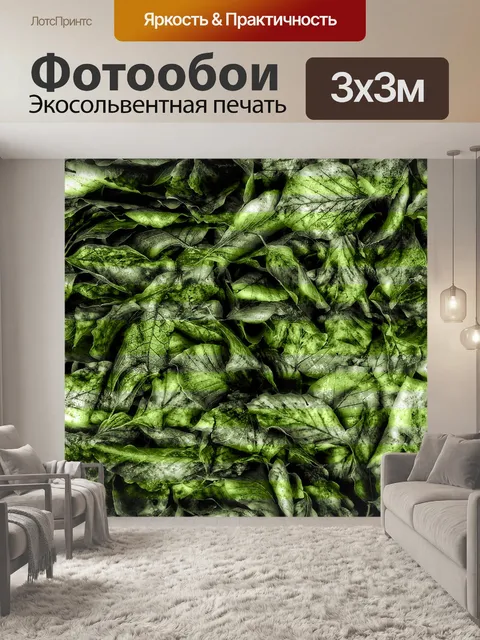 Фотообои Листья