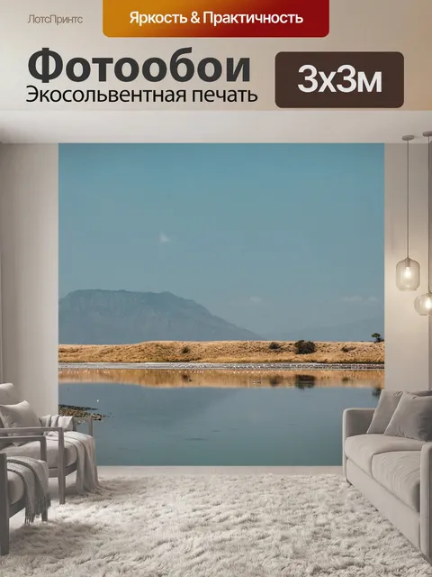 Фотообои Озеро
