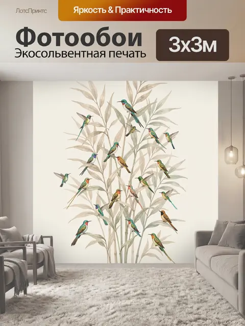Фотообои Колибри среди бамбуковых листьев