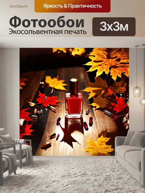 Фотообои стеклянная бутылочка ярко-красного лака для ногтей