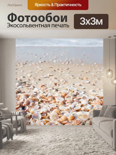 Фотообои Море