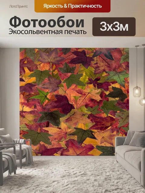 Фотообои Листья