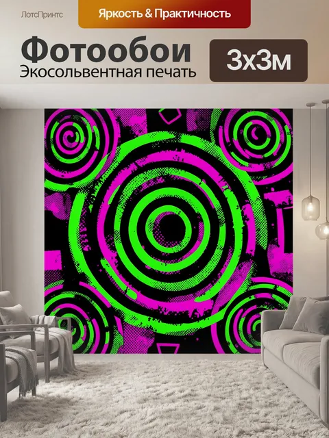 Фотообои Неоновые спирали и концентрические кольца