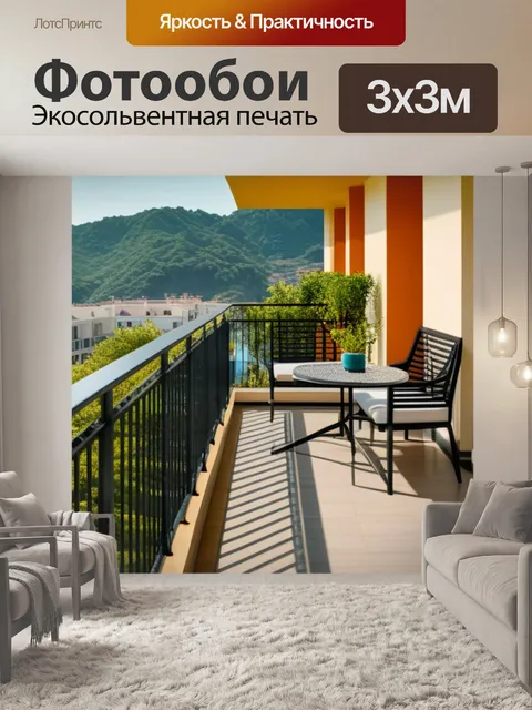 Фотообои пейзаж с балконом