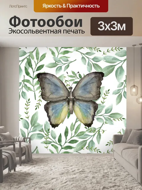 Фотообои Акварельная бабочка