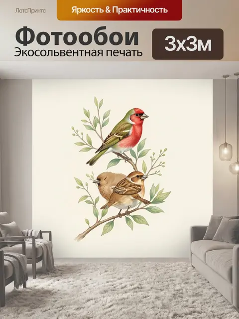 Фотообои Птицы на ветках с листвой