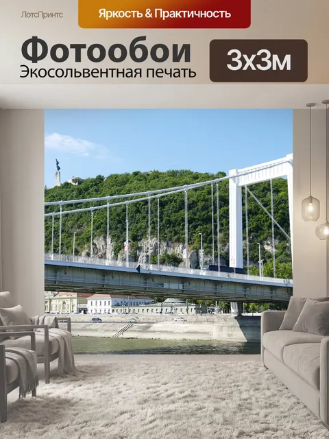 Фотообои Будапешт