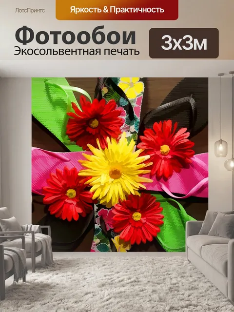 Фотообои шлепанцы и цветы