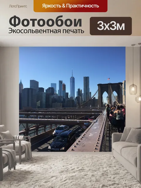 Фотообои Манхэттен Вид с Бруклинского моста