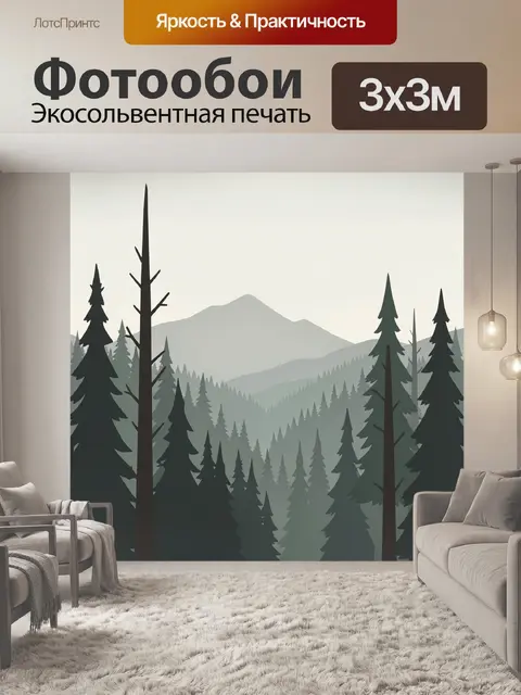 Фотообои Хвойный лес и горные силуэты