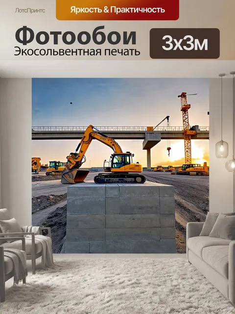 Фотообои экскаватор, работающий на строительстве нового моста, устанавливает тяжелые бетонные блоки с精准ностью и силой