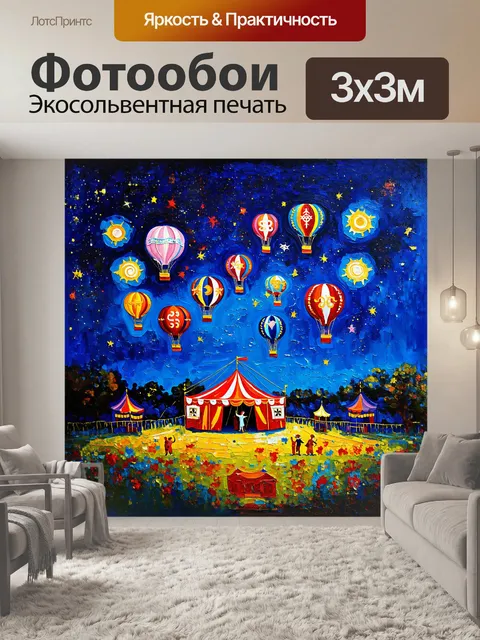 Фотообои под звездным ночным небом