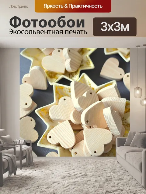 Фотообои Сердце