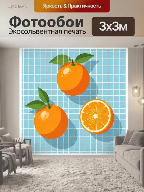 Фотообои Яркие апельсины на плиточном фоне