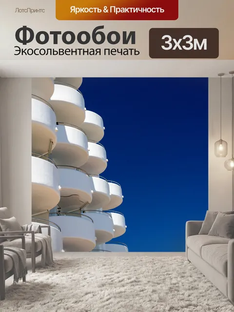 Фотообои балконы отеля