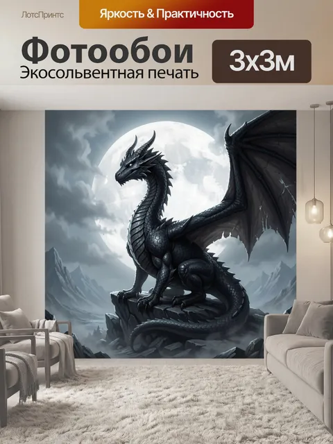 300 × 300 см · Экосольвентная печать