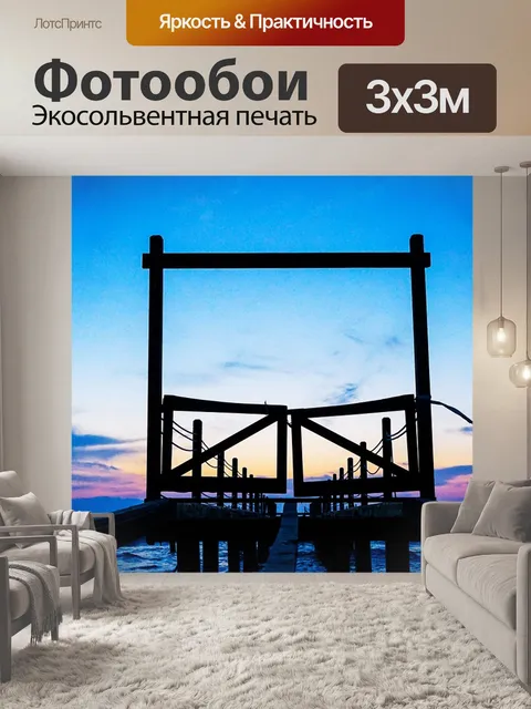 Фотообои Пляж