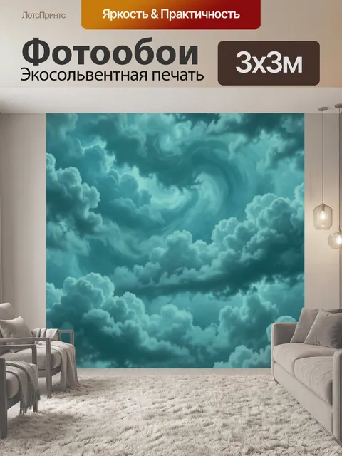 Фотообои Тёмно-бирюзовые облака в вихре