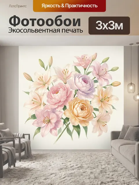 Фотообои Нежный букет лилий и пионов