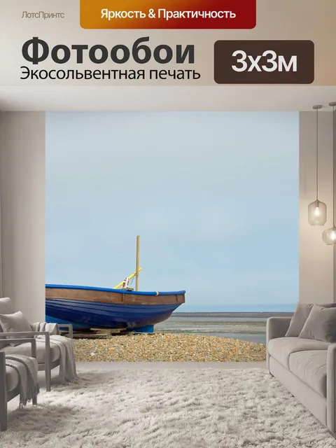 Фотообои Синий рыболовное судно