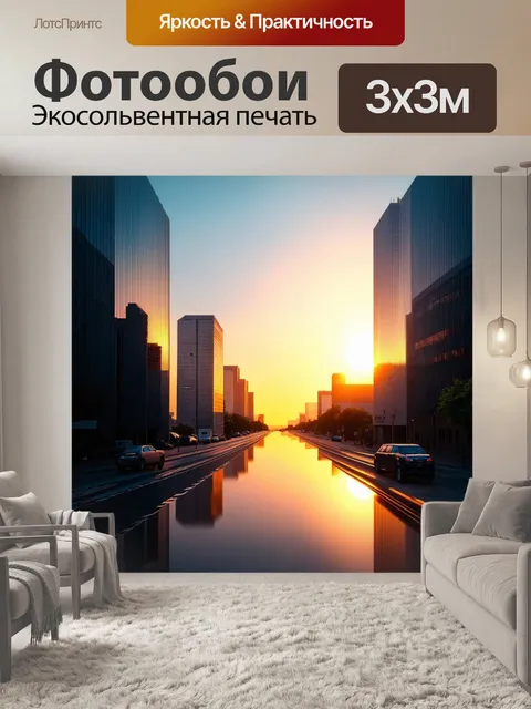Фотообои город в стиле минимализм