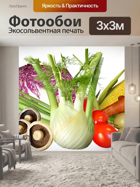 Фотообои Овощи