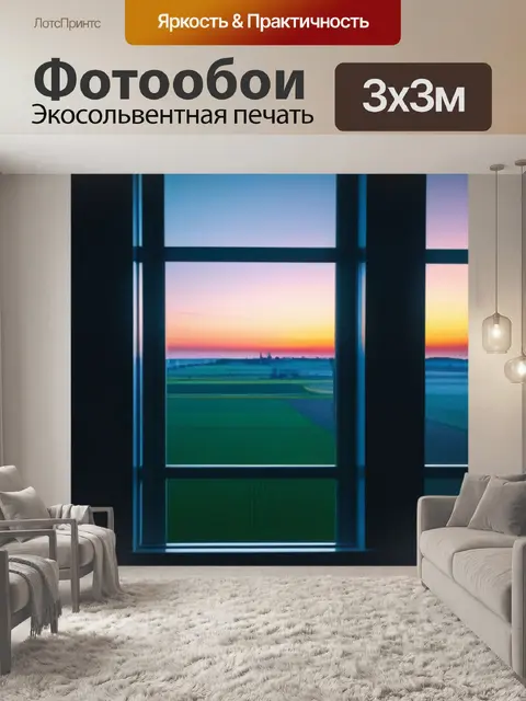 Фотообои картинки пейзаж с окна смешной