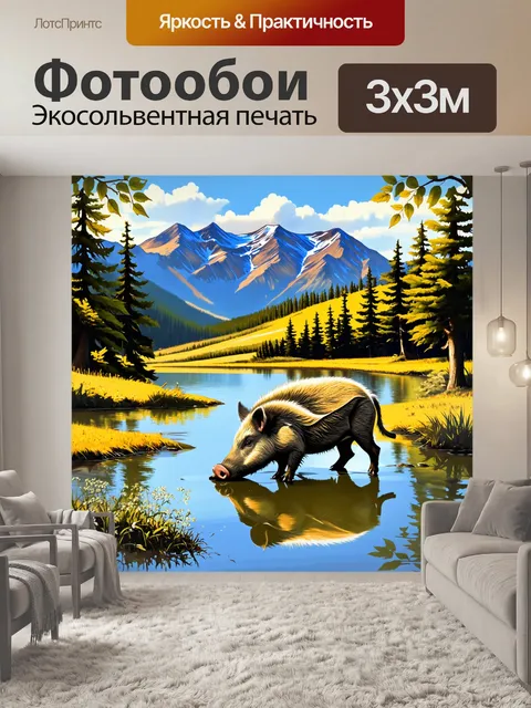 Фотообои живописный пейзаж, где дикий кабан копает семена на фоне гор, отражающихся в озере, окруженном лиственным…