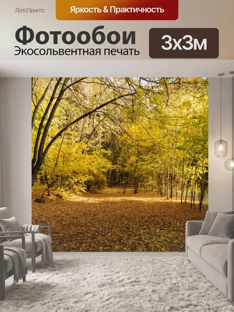 Фотообои Деревья
