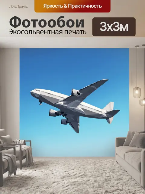 Фотообои самолет в полигональном стиле