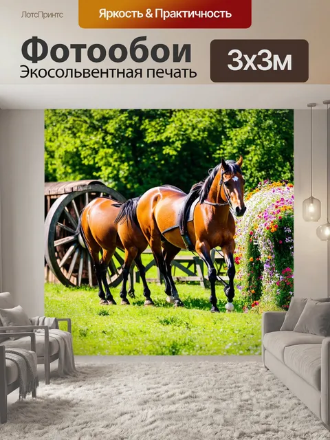 Фотообои лошади, скачущие возле старинного колеса, покрытого цветами