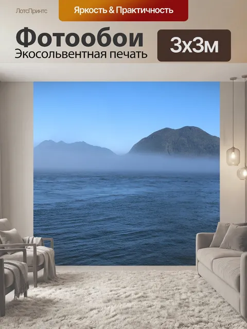 Фотообои Туман