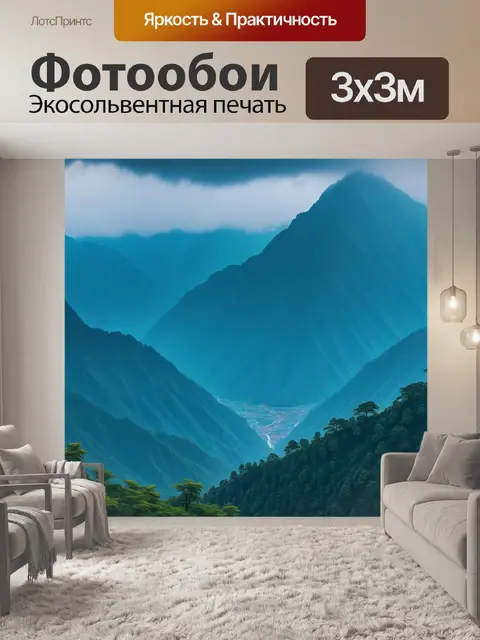 Фотообои горы под дождём