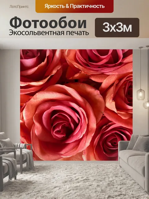 Фотообои Розы