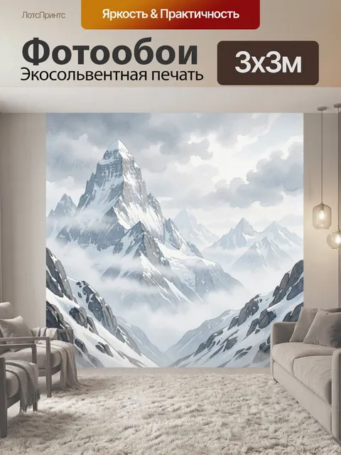 Фотообои Заснеженные горные пики в тумане
