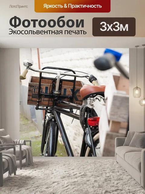 Фотообои Велосипед