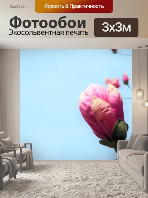 Фотообои Цветок